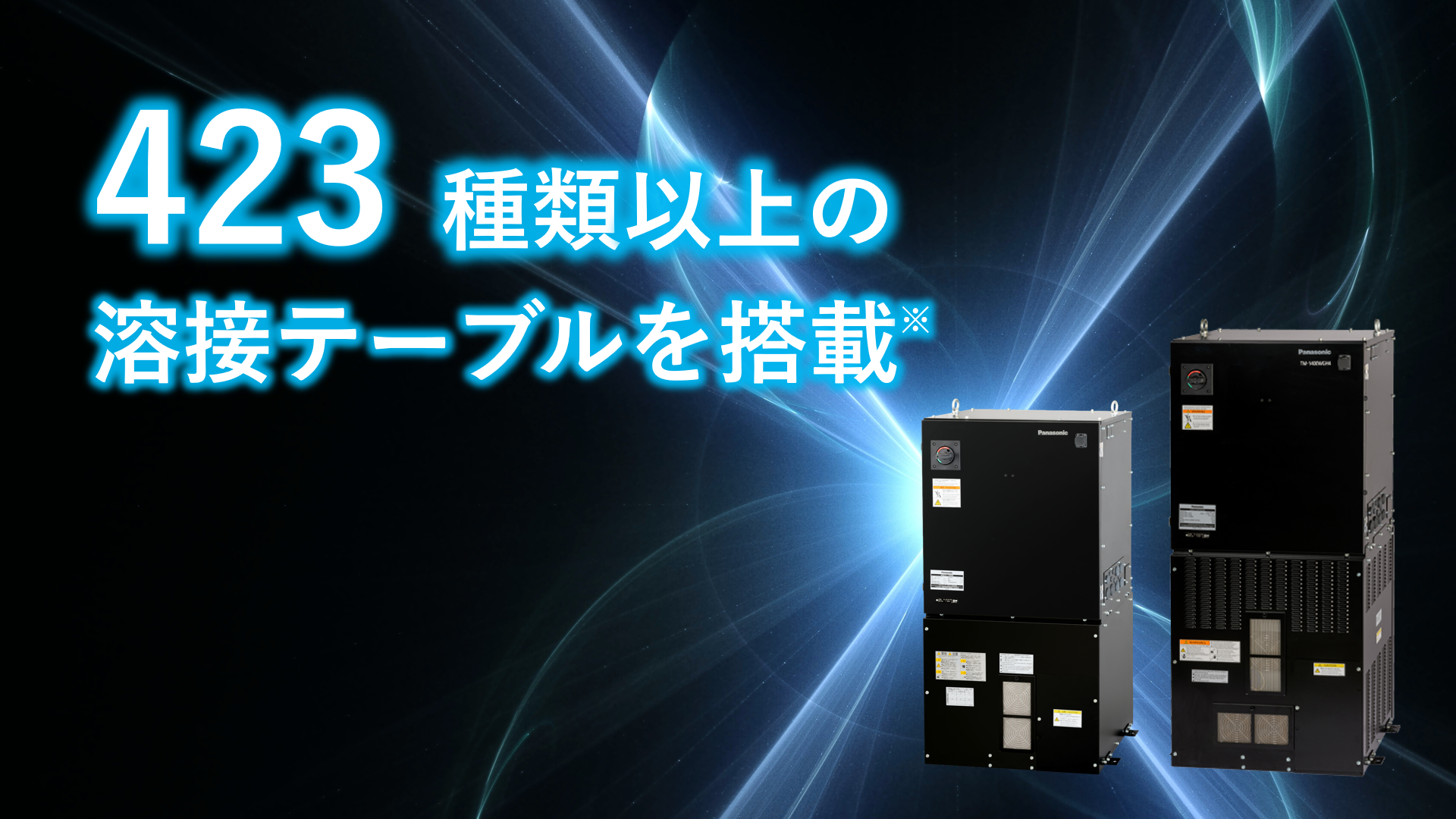 溶接ロボットトップページ_溶接テーブル数の説明です。