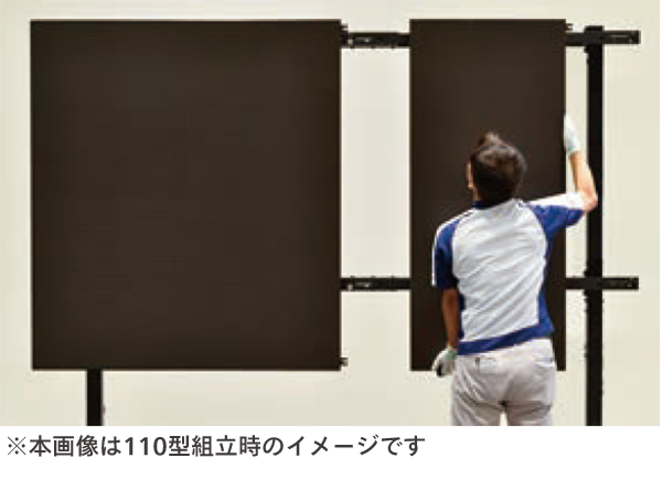 110型組み立てイメージ