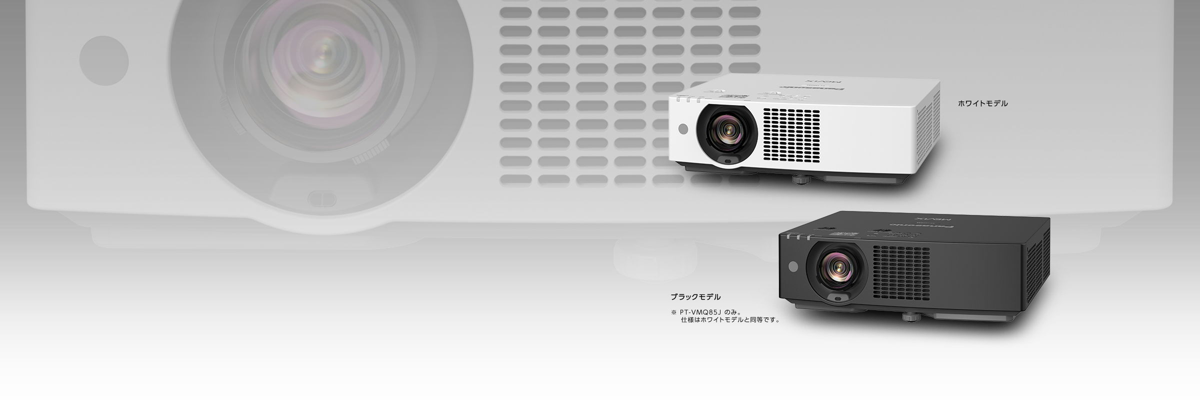 PT-VMQ85 シリーズ