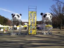 写真:上野公園でのイベント「こんにちは! シャンシャンまつり」