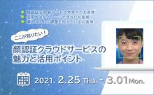 イメージ図：顔認証クラウドサービス