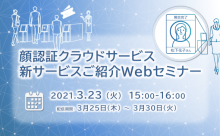 イメージ図：顔認証クラウドサービス