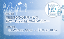 イメージ図：顔認証クラウドサービス