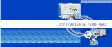 配送計画と動態管理サービス連携で実現する輸配送効率化Webinar