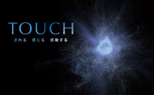写真：TOUCH さわる 感じる 感動する