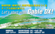 ケーブル技術ショー2023