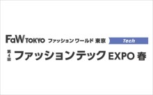 第4回 ファッションテックEXPO 春